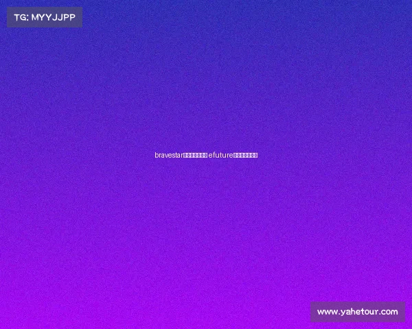 bravestar电子竞技俱乐部 efuture电子竞技俱乐部