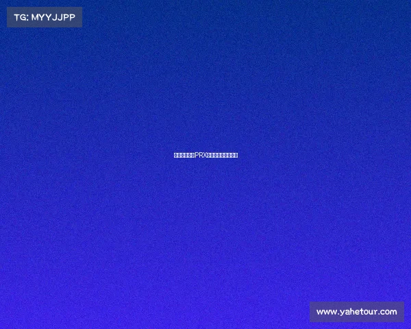 破晓的利刃:PRX电子竞技的荣耀征途